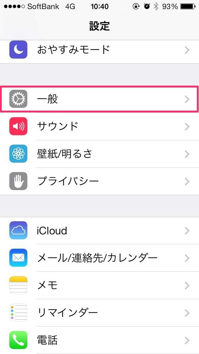 一般をタップ。