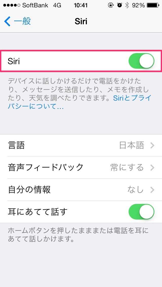 Siriをオンにする