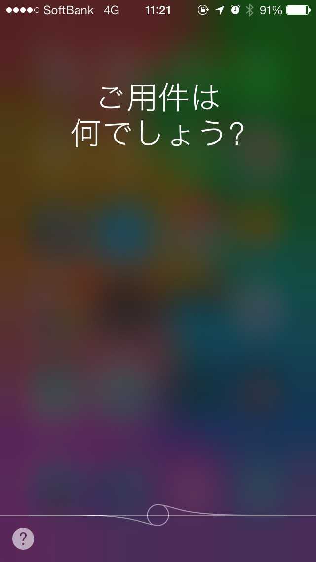 Siriが起動している画面