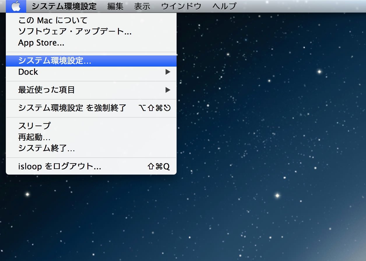 システム環境設定をクリック