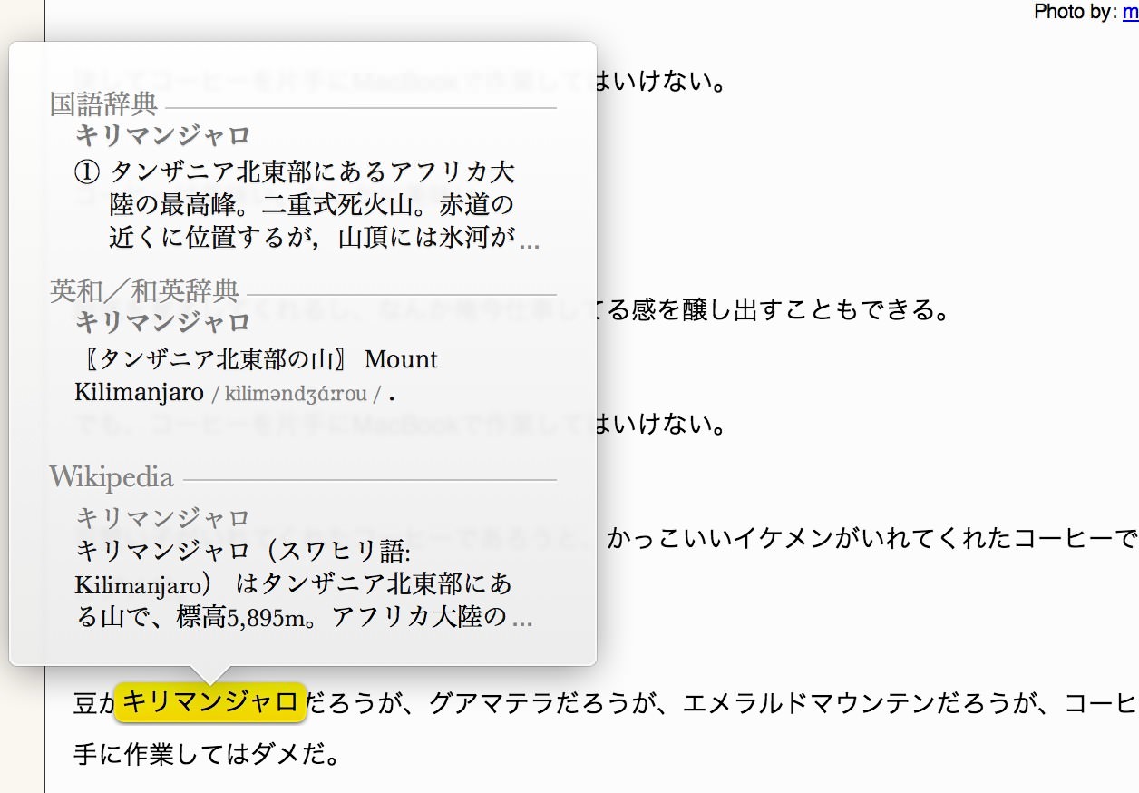 分からない単語を3本指でトラックパッドをタップすると辞書で調べることが出来ます。