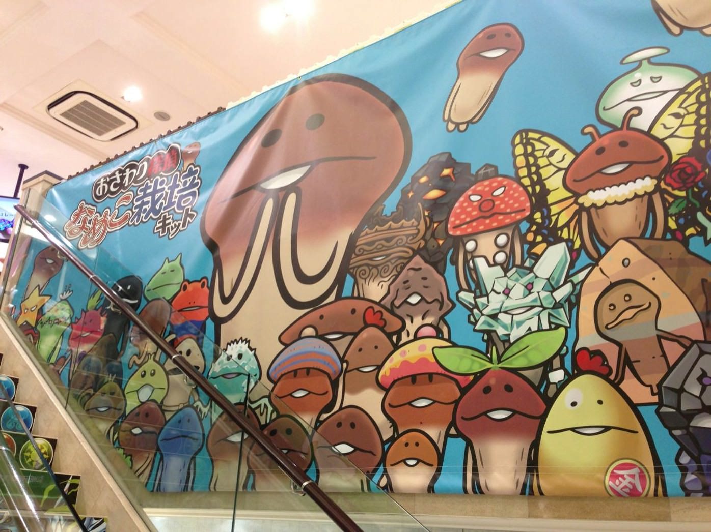 AppBank Store 新宿のなめこ垂れ幕