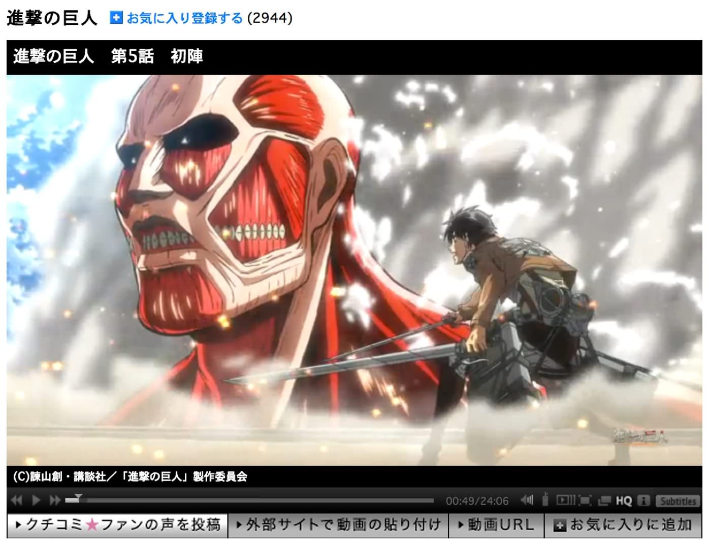 Bandai channel attack on titan