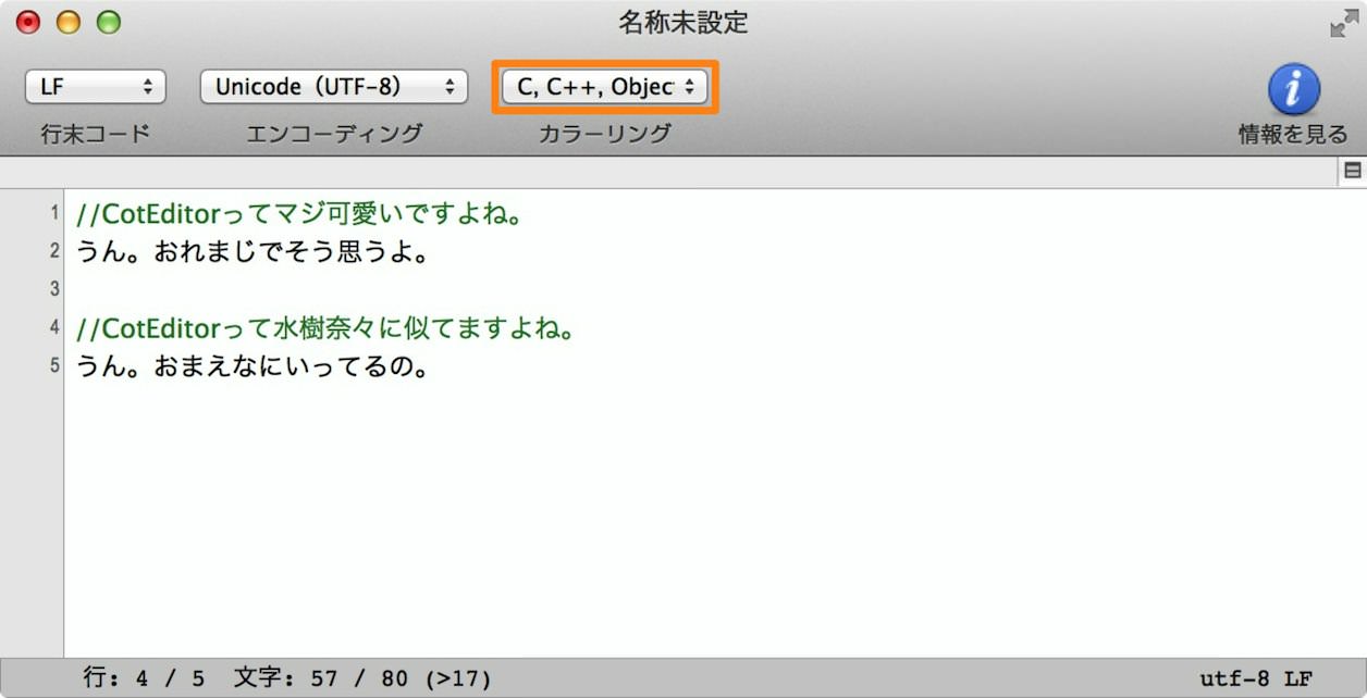 CotEditorのカラーリング機能