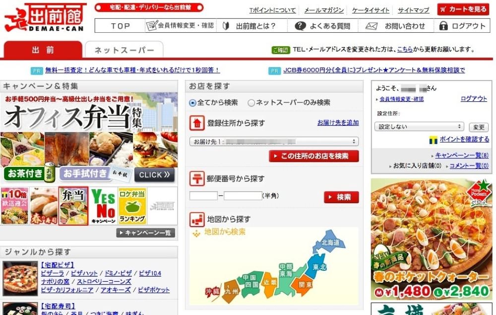 出前館