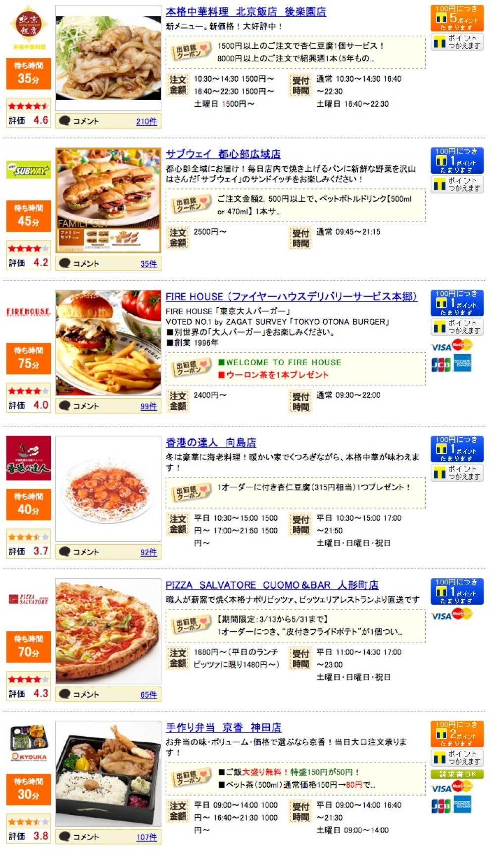 近所で出前してくれるお店をリストアップ