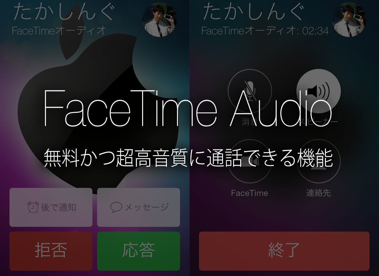 FaceTimeオーディオ