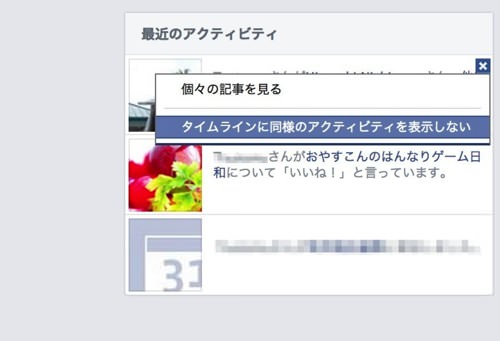 タイムラインに同様のアクティビティを表示しない