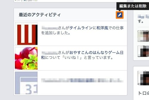 最近のアクティビティ横の鉛筆ボタンをクリック