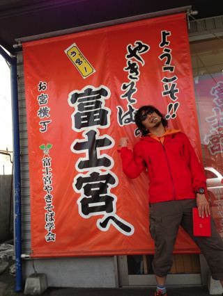 富士宮やきそば学会