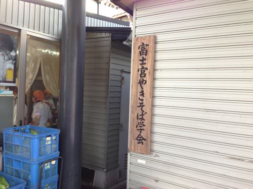 富士宮やきそば学会の看板