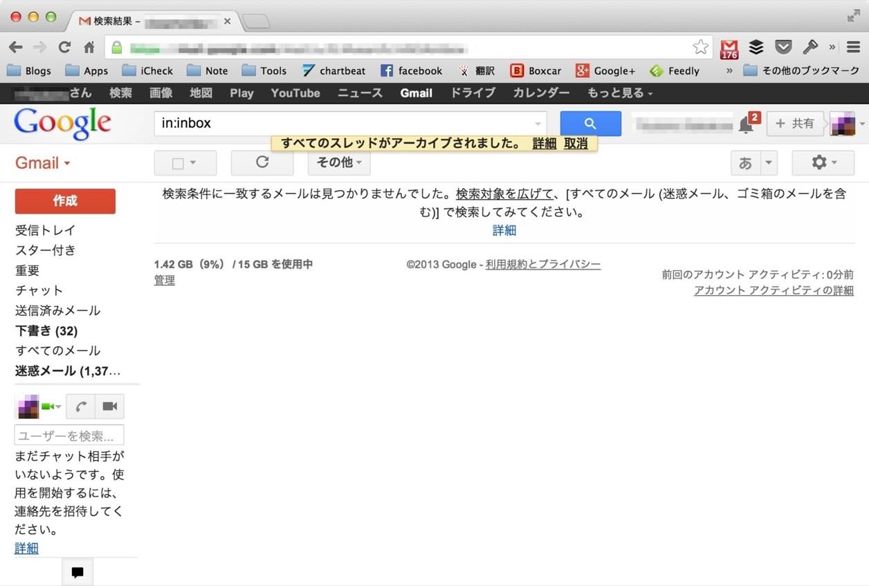 Gmailの受信トレイにある全てのメールをアーカイブ(削除)できた!