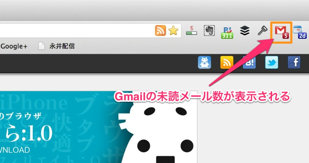 Google Chrome上のGoogle mail checker