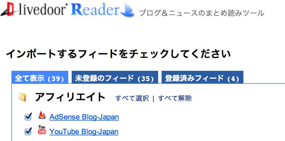 Google reader to livedoor reader 03