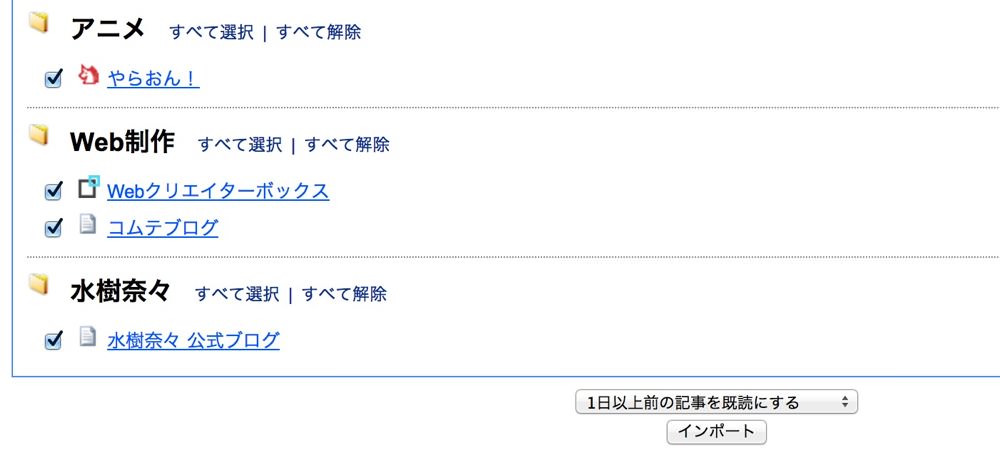 Google reader to livedoor reader 04