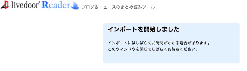 Google reader to livedoor reader 05
