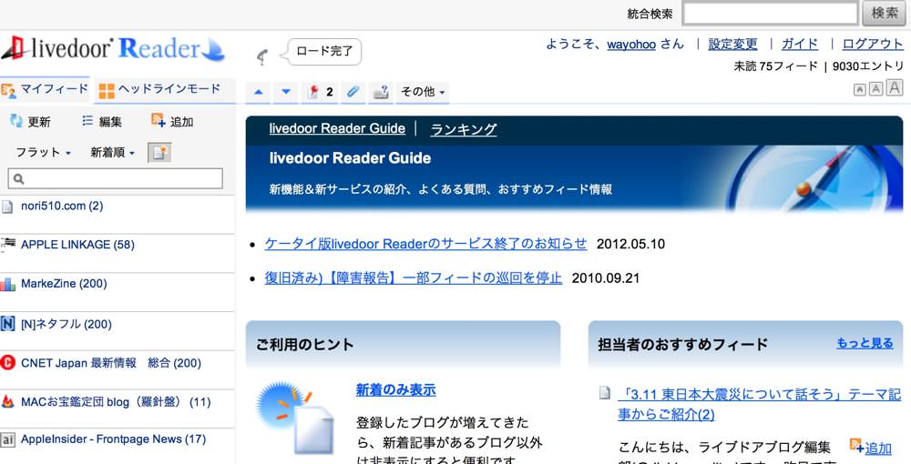 Google reader to livedoor reader 08