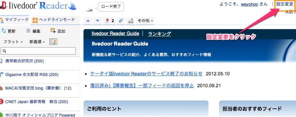 Google reader to livedoor reader 19