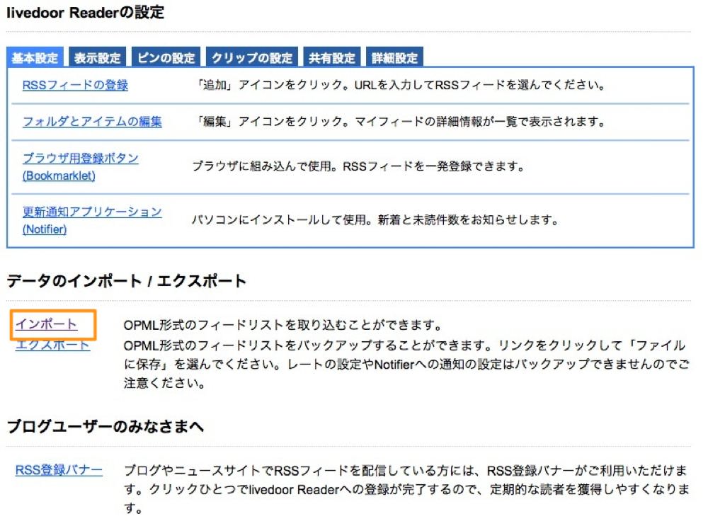 Google reader to livedoor reader 20