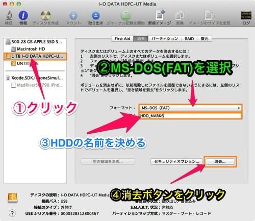 How to format ハードディスク on mac 01 2
