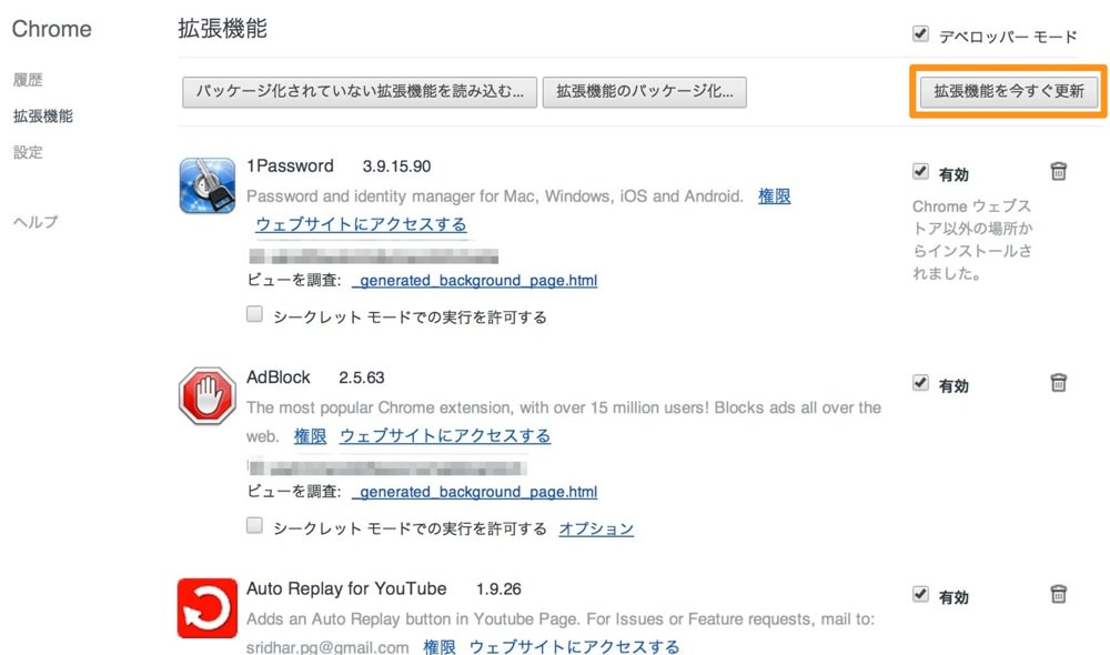拡張機能を今すぐ更新をクリック