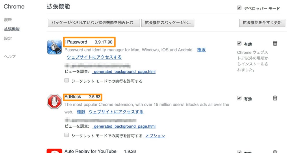 Google Chromeの拡張機能がアップデートしました。