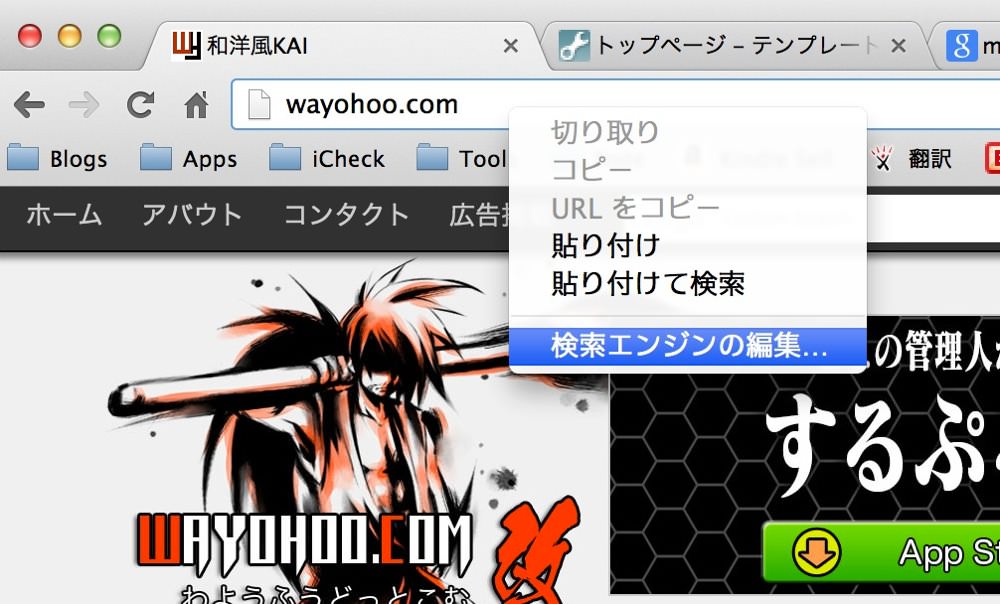 Google Chromeの検索バーを右クリックして検索エンジンの編集をクリック