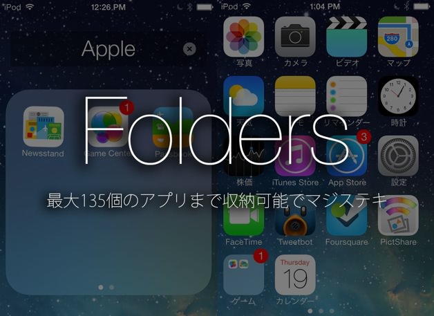 iOS 7のフォルダ