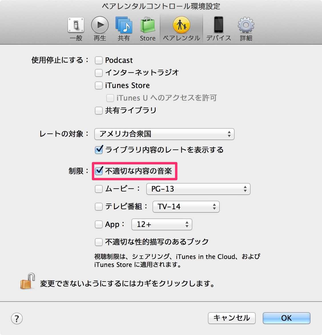 ペアレンタルコントロール