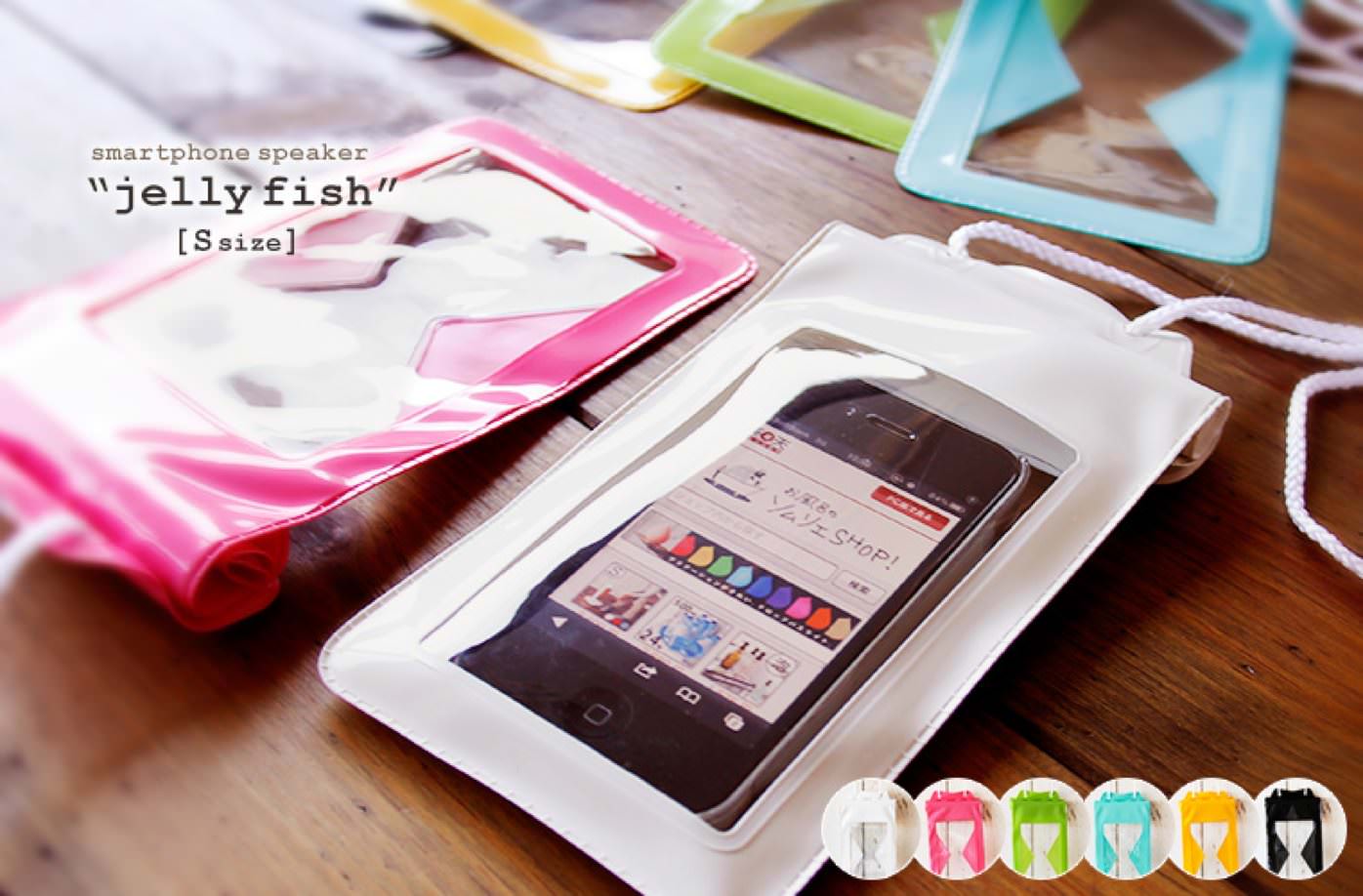iPhoneの防水ケース「Jelly fish s」