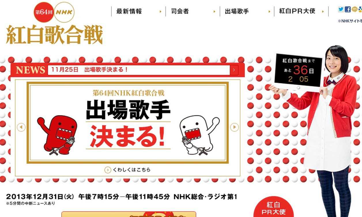 第64回 NHK 紅白歌合戦 2013