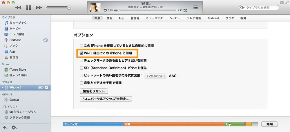 Wi-Fi経由でこのiPhoneを同期をオンにすればカバーできる！