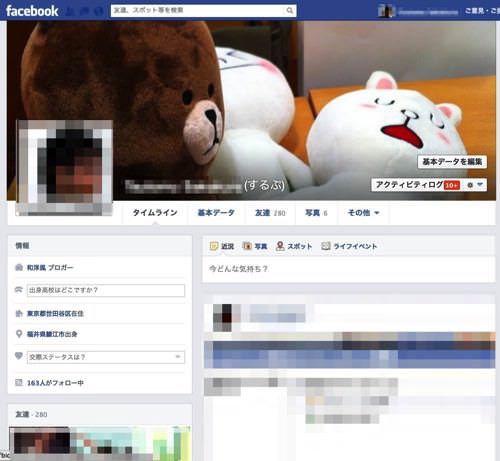 自分のFacebookプロフィールページ