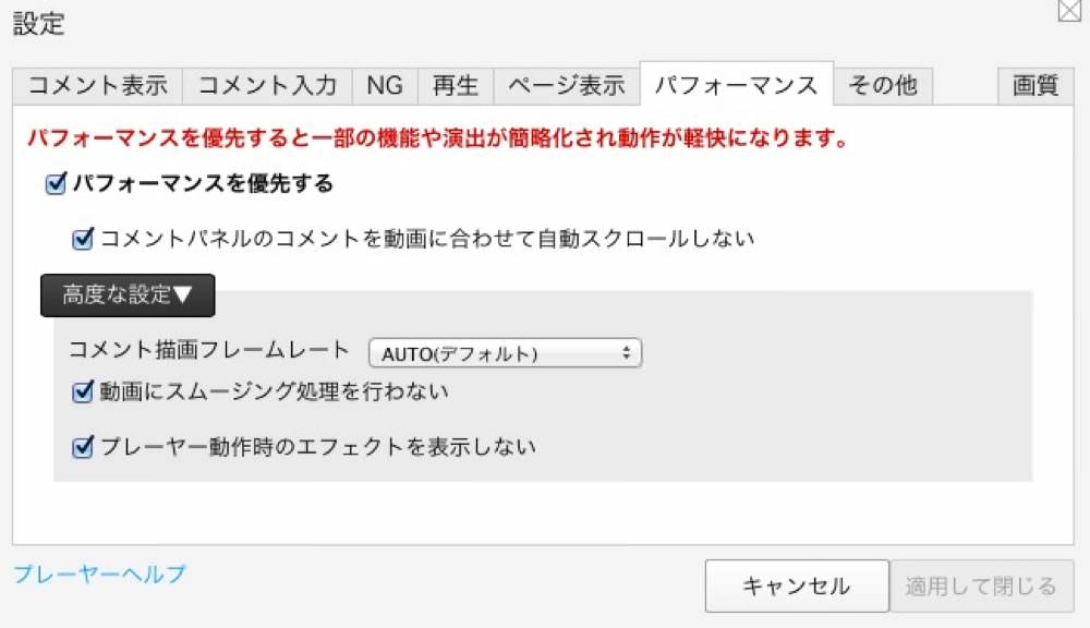 Nicovideo mac settings 03