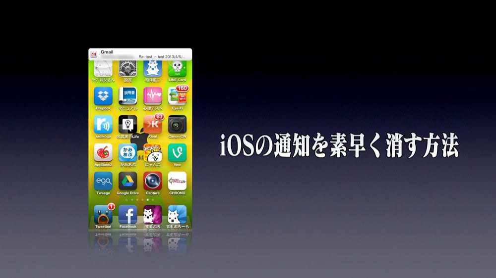 iOSの通知を素早く消す方法