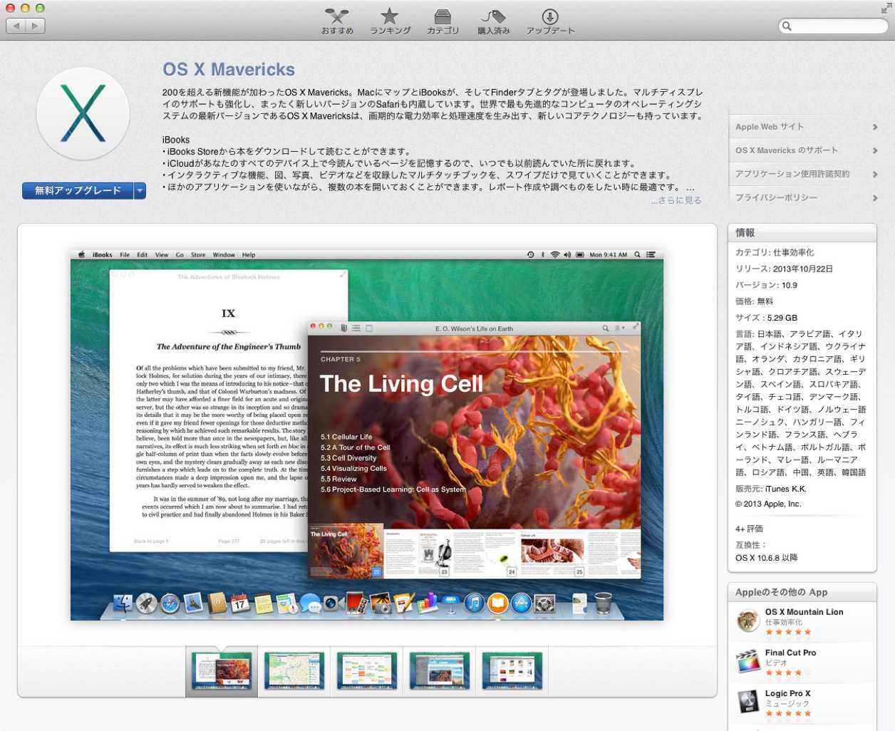 Mac App StoreでOS X Mavericks (マーベリックス) をアップグレードする
