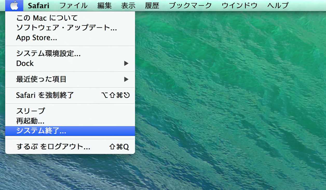 Macのシステムを終了する