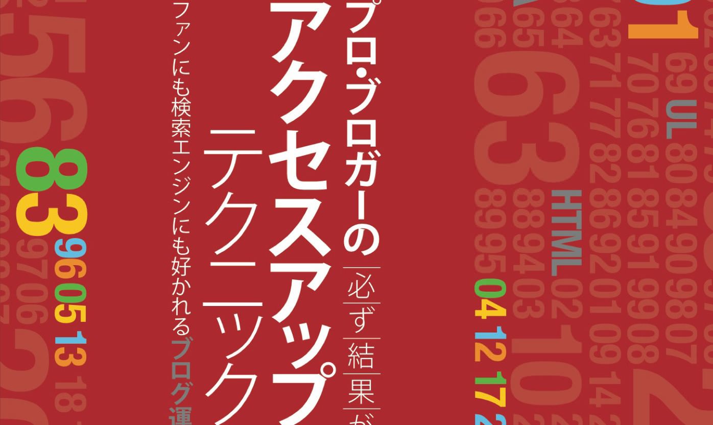 プロブロガー本2