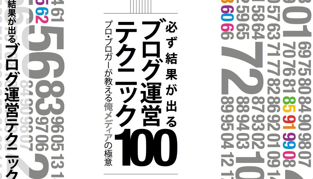 プロブロガー本1