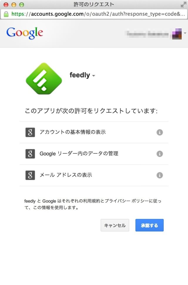 Feedlyを許可する
