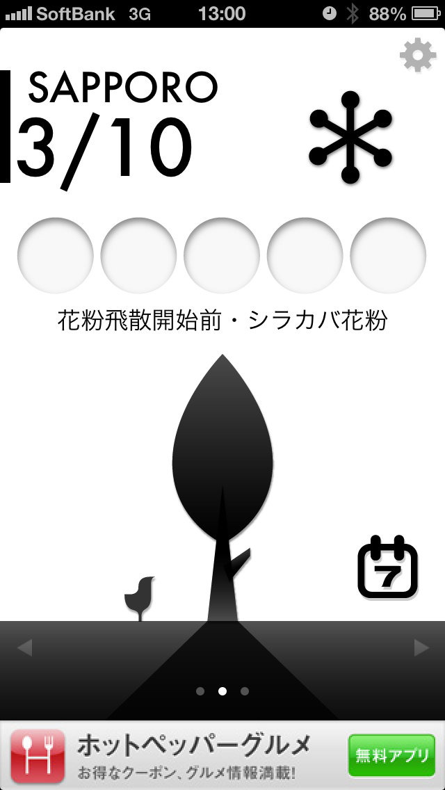 花粉チェッカー