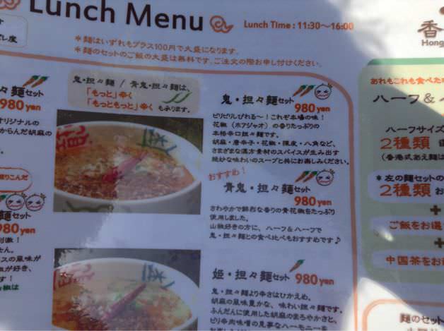 青鬼・担々麺