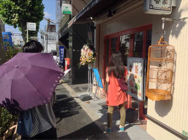 香家の並び