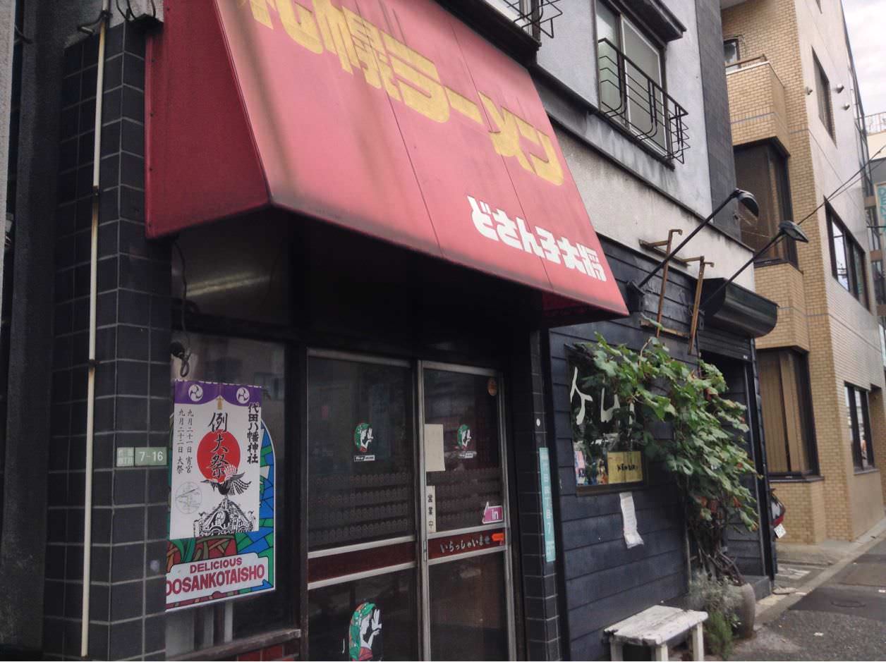 札幌ラーメン どさん子大将