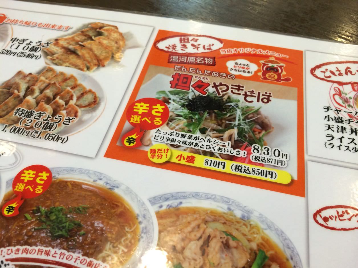 坦々やきそば（830円）