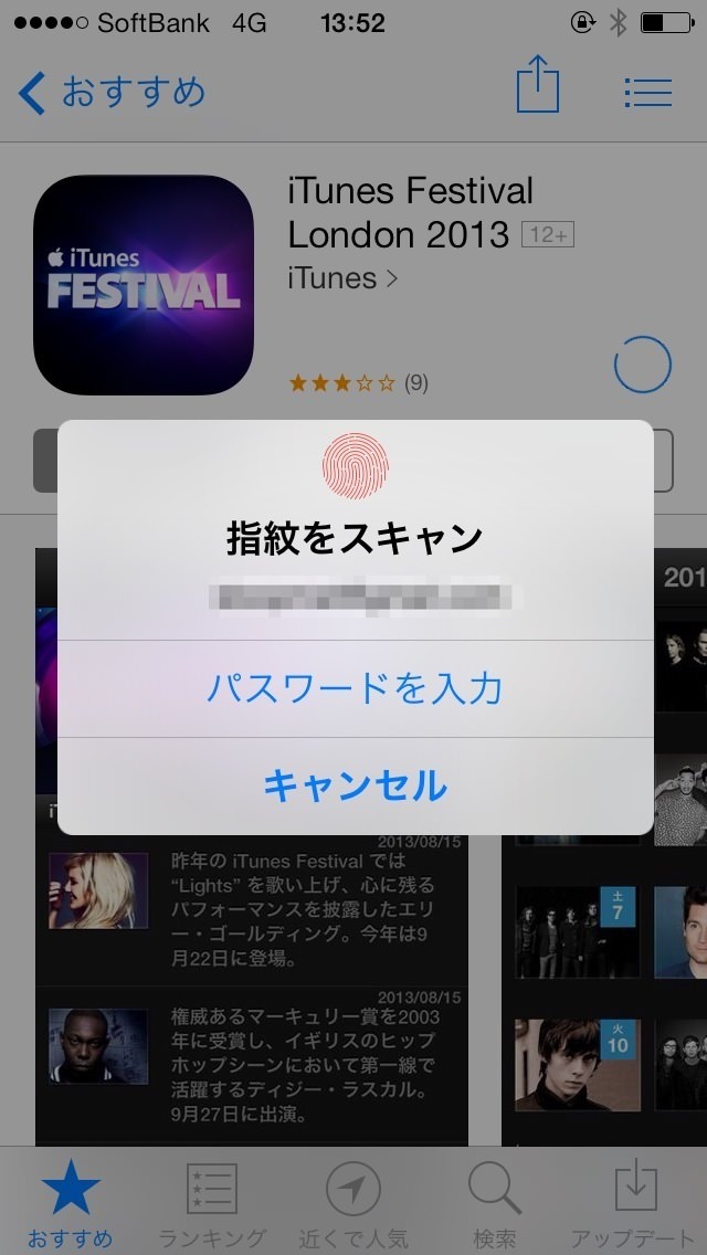 ホームボタンに指紋を登録した指を置く