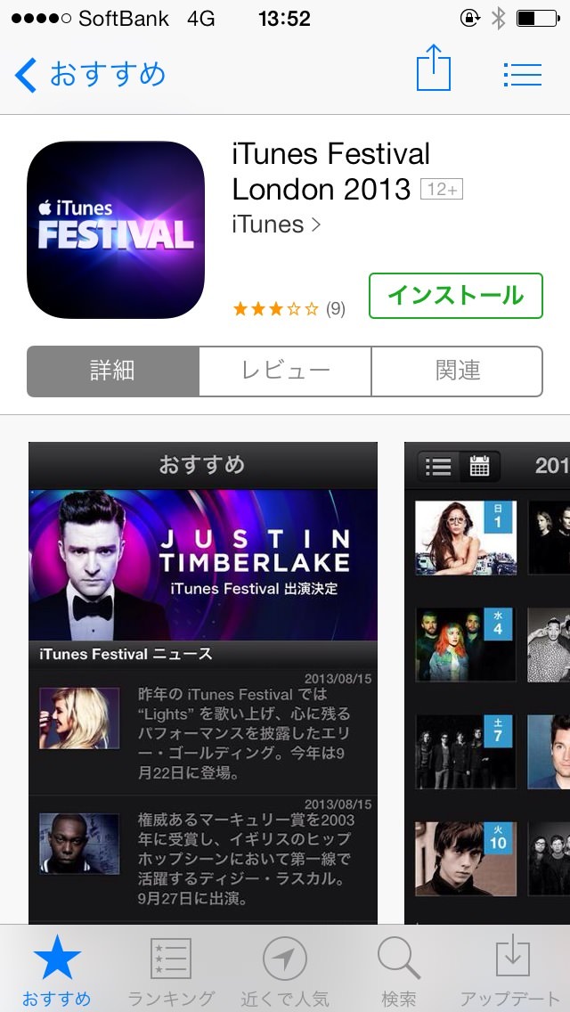 インストール・購入ボタンをタップ