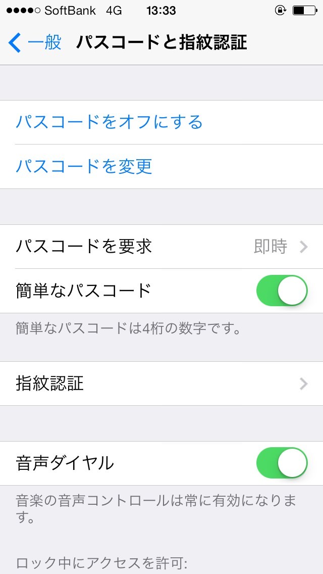 指紋認証をタップ