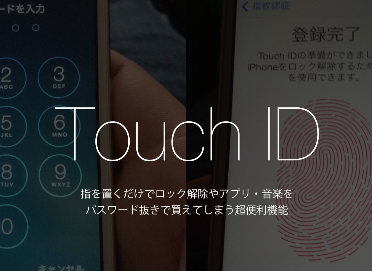 iPhone 5sの指紋認証機能「Touch ID」