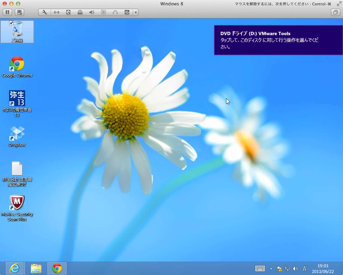 Windows8にDVDドライブ（D:）VMware Toolsアラートが表示。